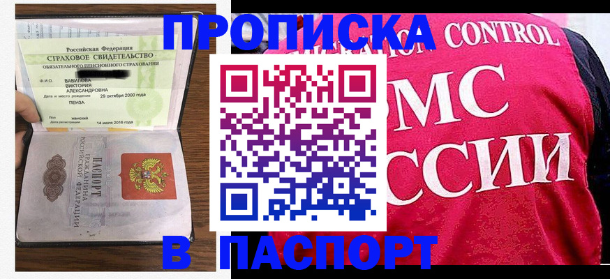 прописка паспорт в Невеле