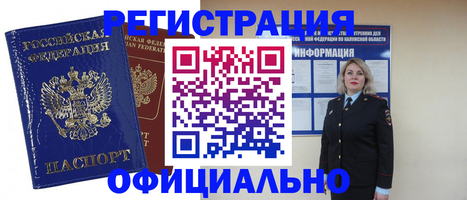 купить прописку в Невеле