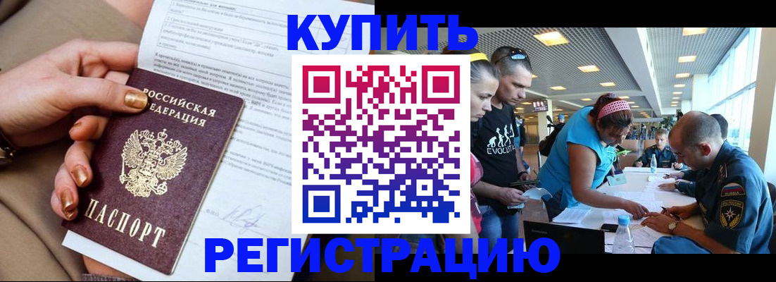 прописка законно в Невеле