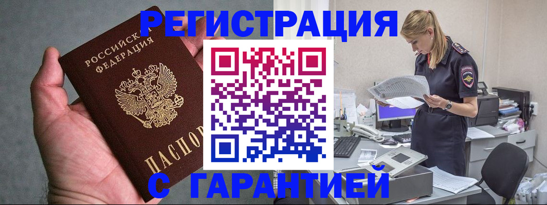 временная регистрация для всех в Невеле